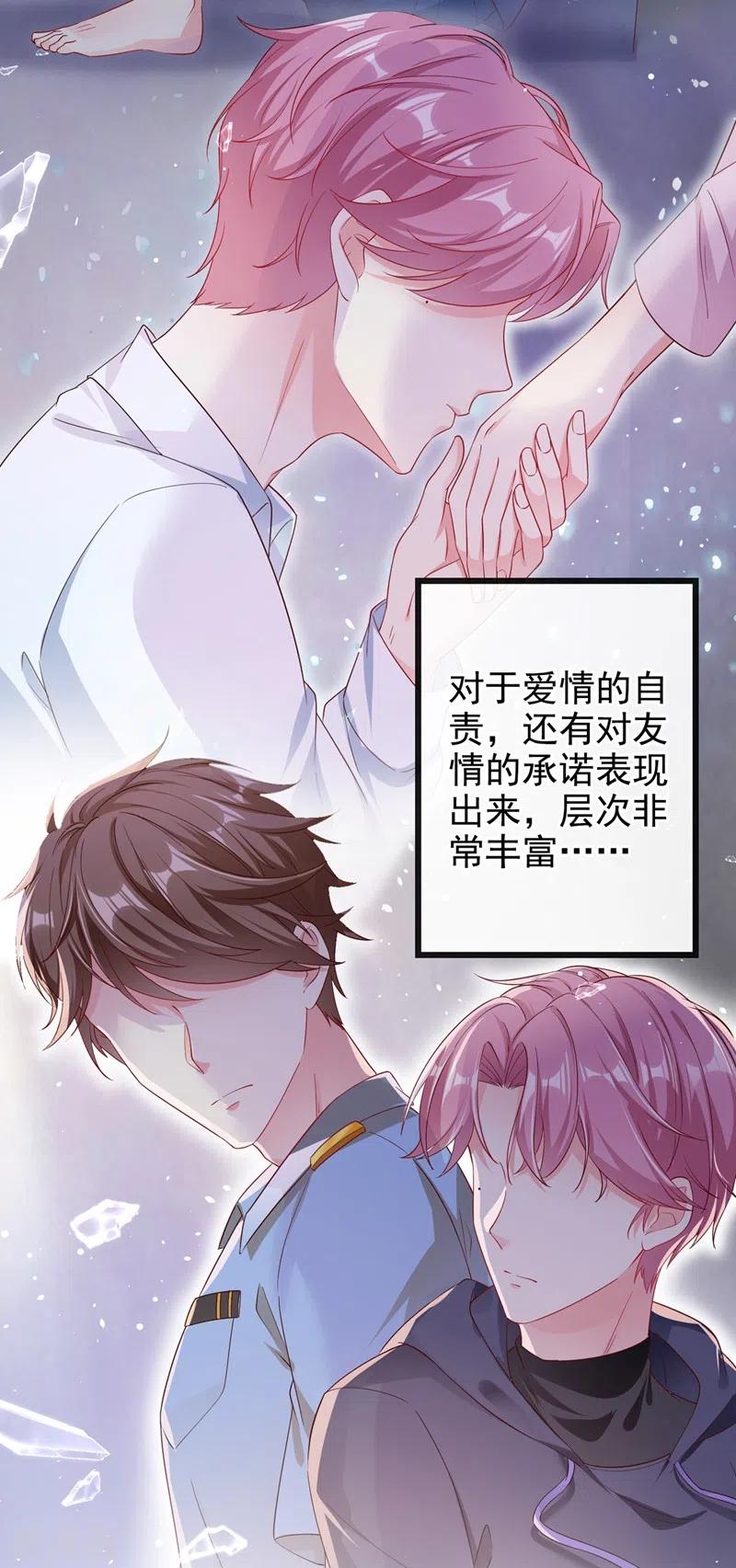 《快穿系统：反派大佬不好惹》第70话 我的人，我来护！ 第24页