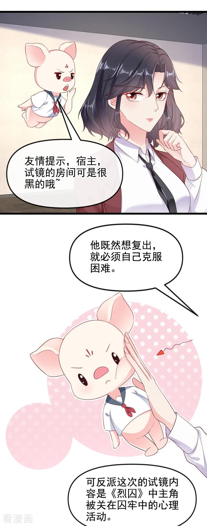 《快穿系统：反派大佬不好惹》第70话 我的人，我来护！ 第22页