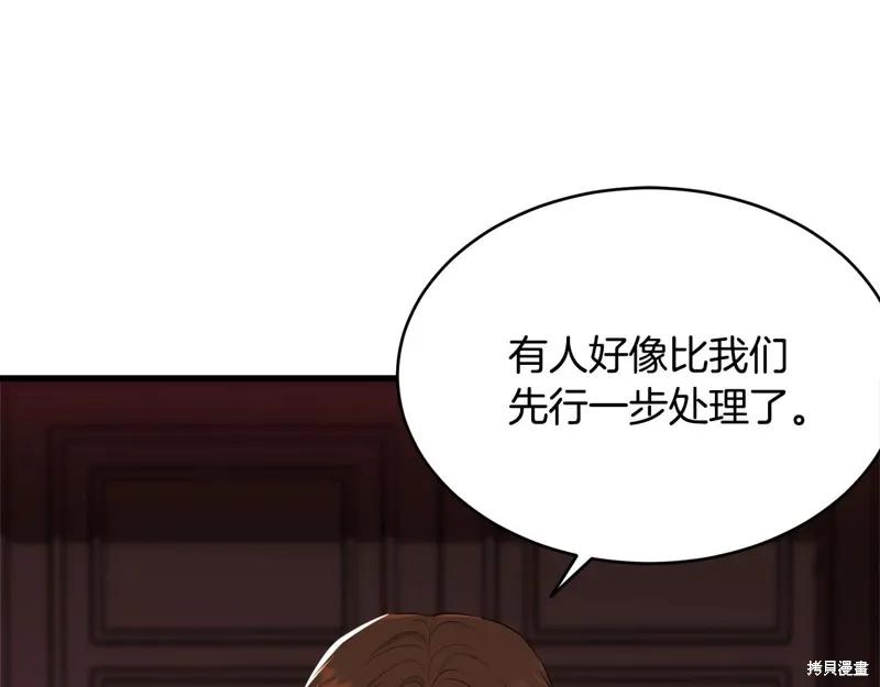 《明明是冷美人小姐却变成了忠犬大少爷》第73话 第191页