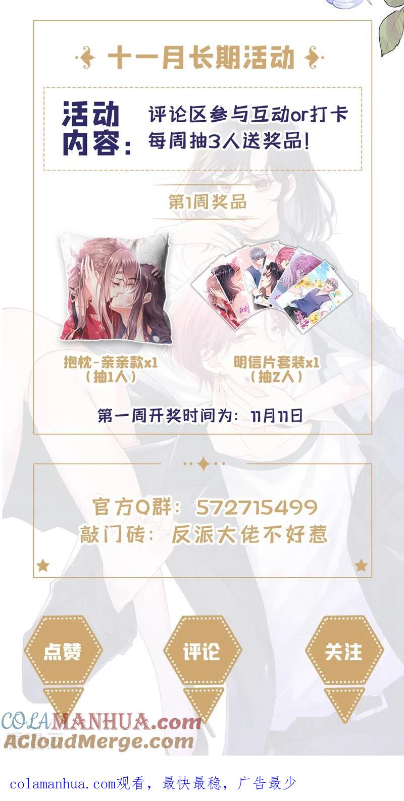 《快穿系统：反派大佬不好惹》第70话 我的人，我来护！ 第35页