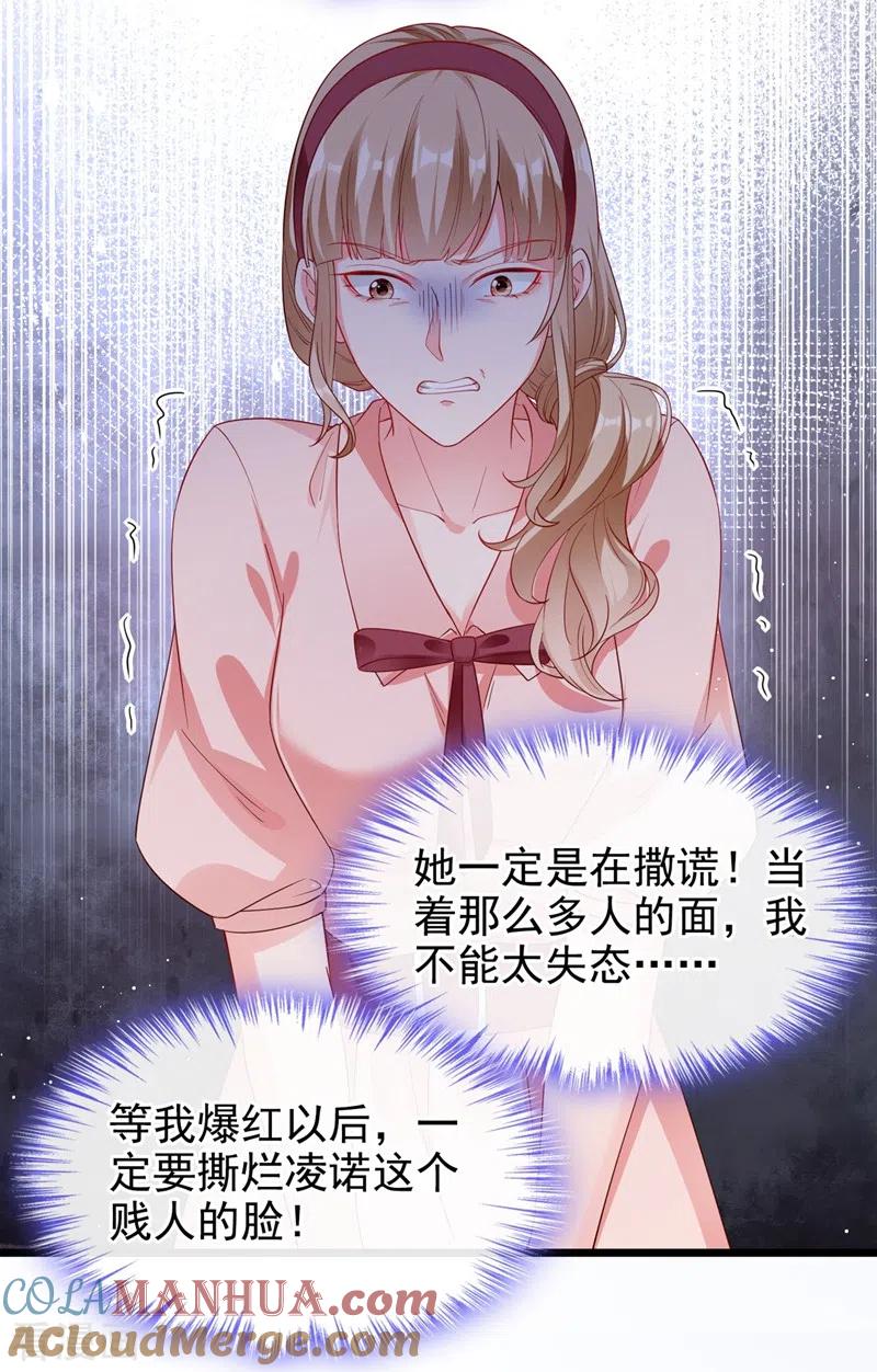 《快穿系统：反派大佬不好惹》第70话 我的人，我来护！ 第17页