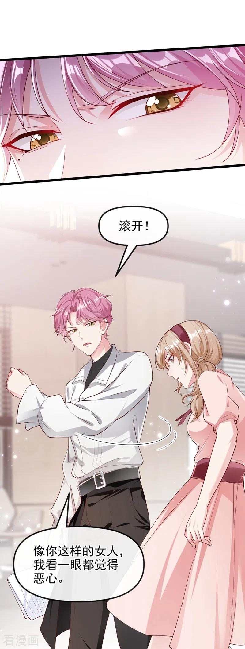 《快穿系统：反派大佬不好惹》第70话 我的人，我来护！ 第2页