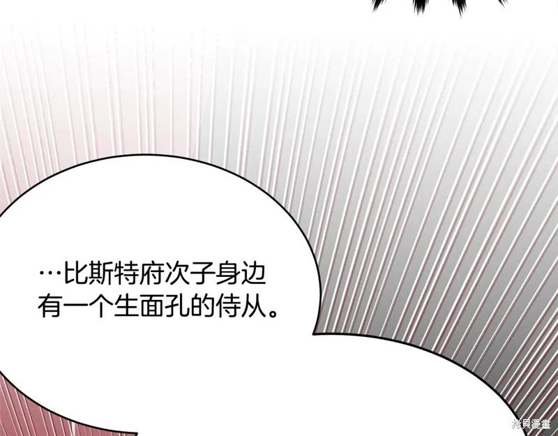 《明明是冷美人小姐却变成了忠犬大少爷》第73话 第184页