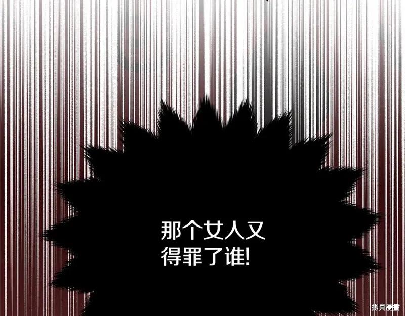 《明明是冷美人小姐却变成了忠犬大少爷》第73话 第194页
