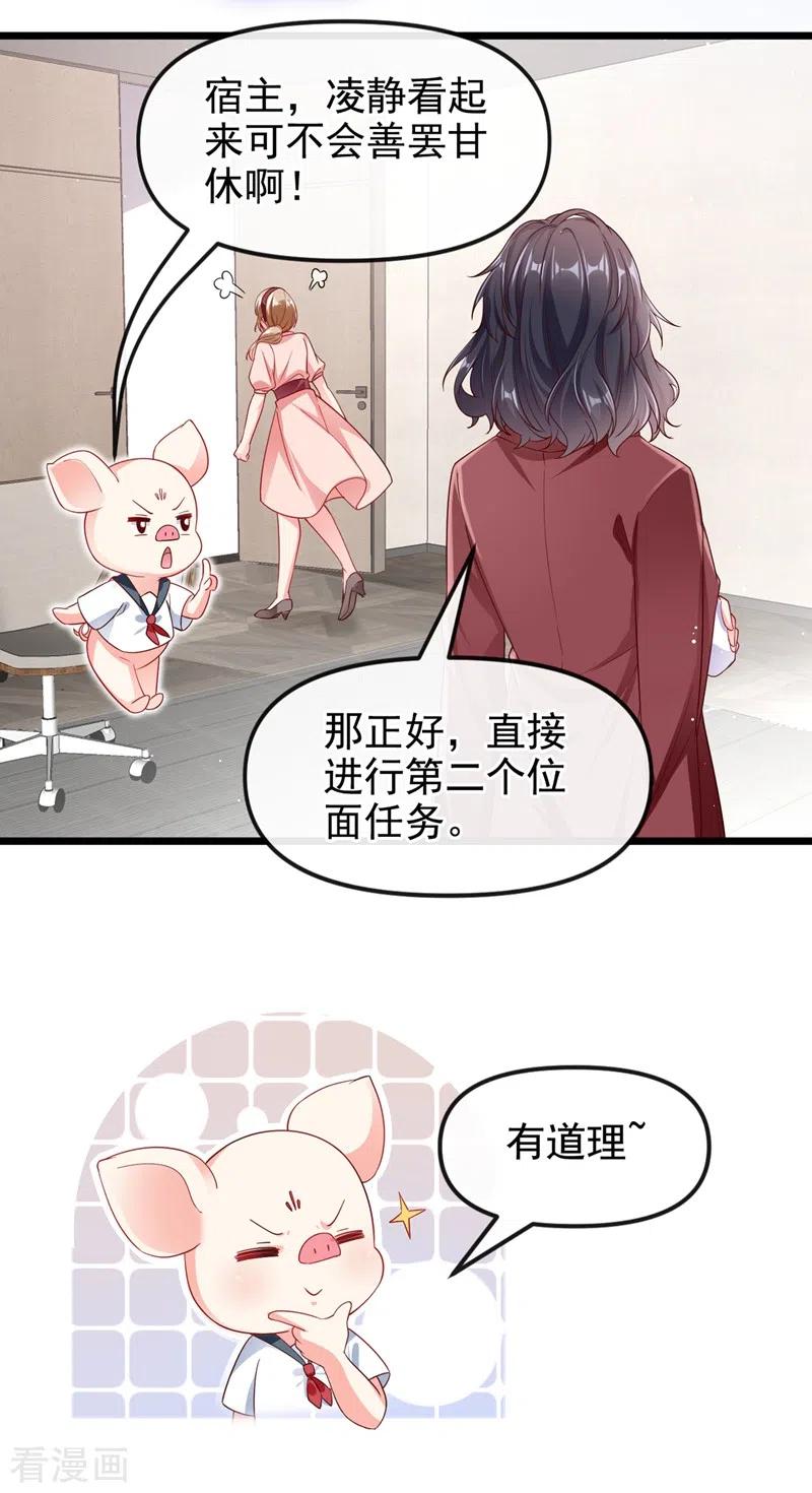 《快穿系统：反派大佬不好惹》第70话 我的人，我来护！ 第18页