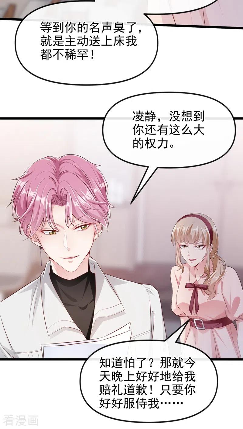 《快穿系统：反派大佬不好惹》第70话 我的人，我来护！ 第4页