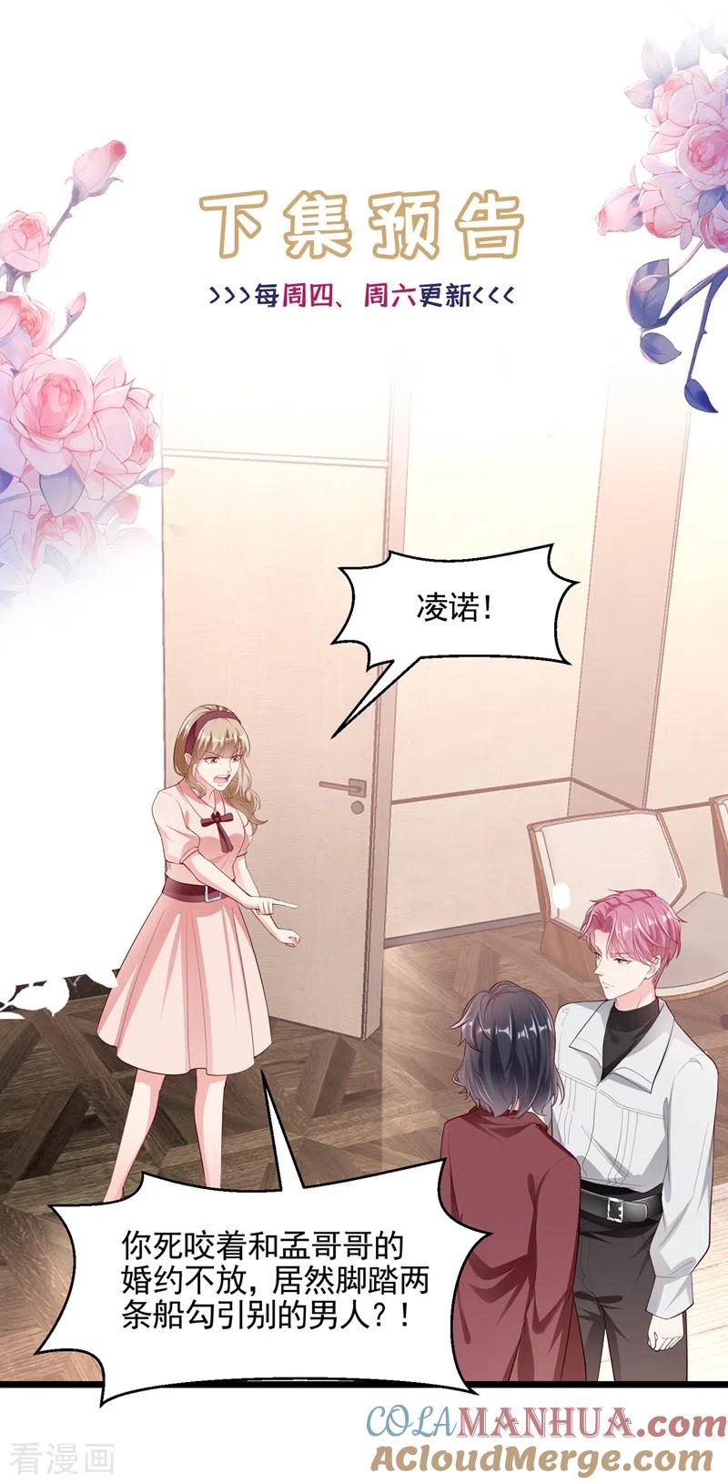 《快穿系统：反派大佬不好惹》第70话 我的人，我来护！ 第33页