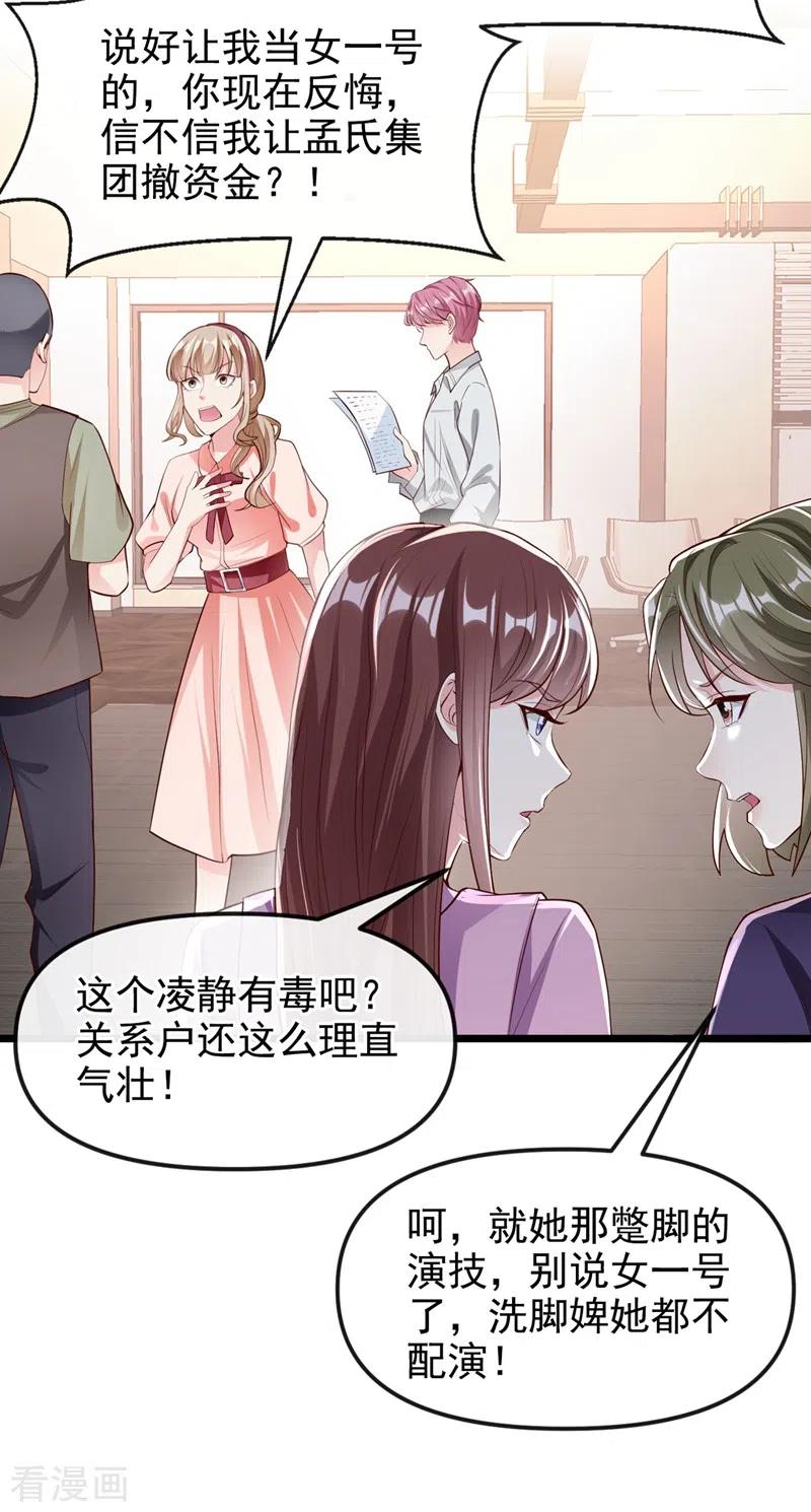 《快穿系统：反派大佬不好惹》第70话 我的人，我来护！ 第8页