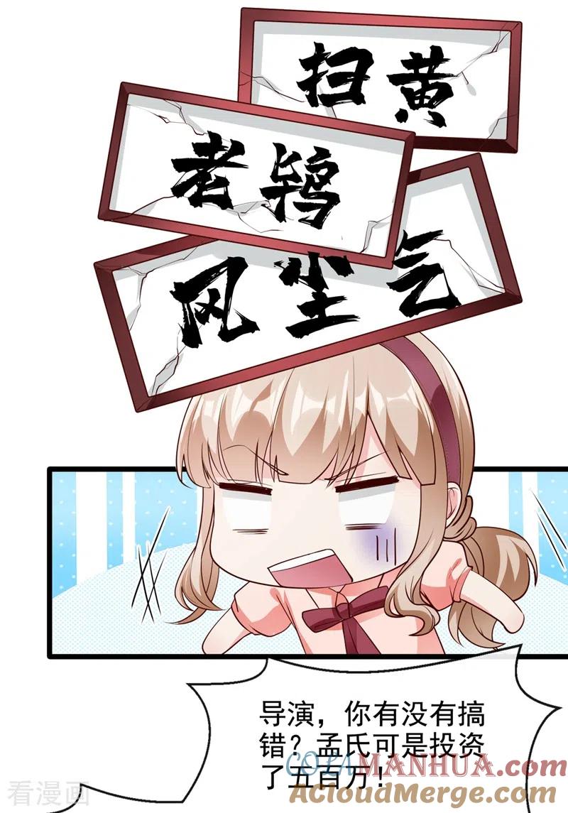 《快穿系统：反派大佬不好惹》第70话 我的人，我来护！ 第7页