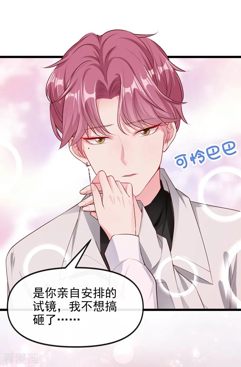 《快穿系统：反派大佬不好惹》第70话 我的人，我来护！ 第14页