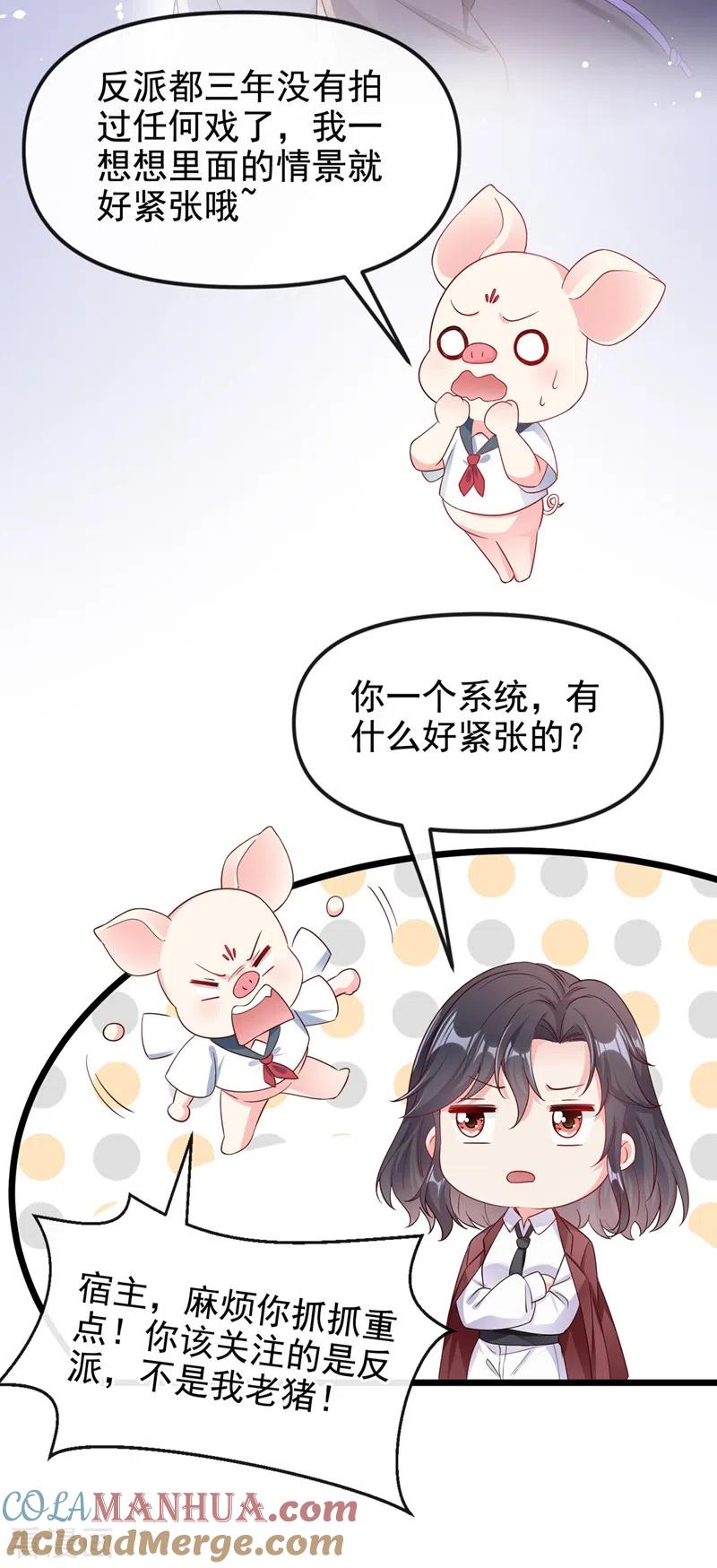 《快穿系统：反派大佬不好惹》第70话 我的人，我来护！ 第25页