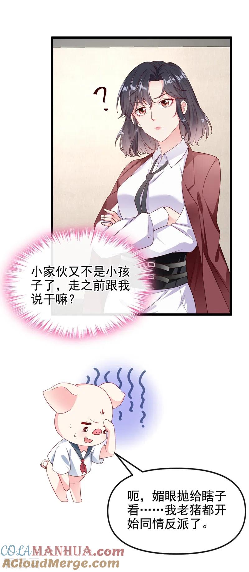 《快穿系统：反派大佬不好惹》第70话 我的人，我来护！ 第21页