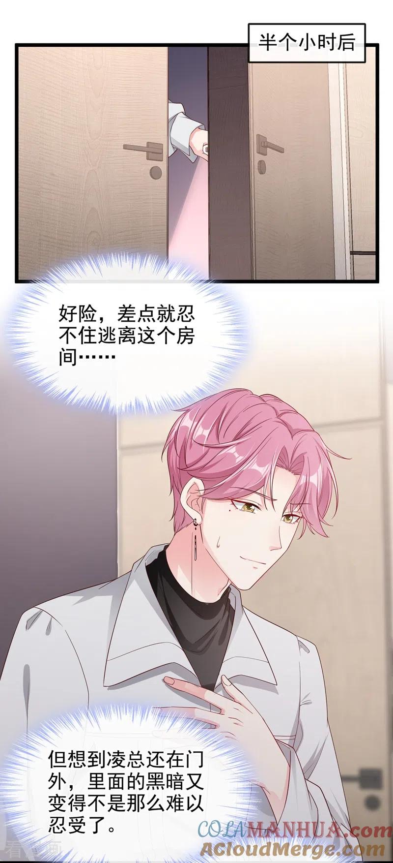 《快穿系统：反派大佬不好惹》第70话 我的人，我来护！ 第29页