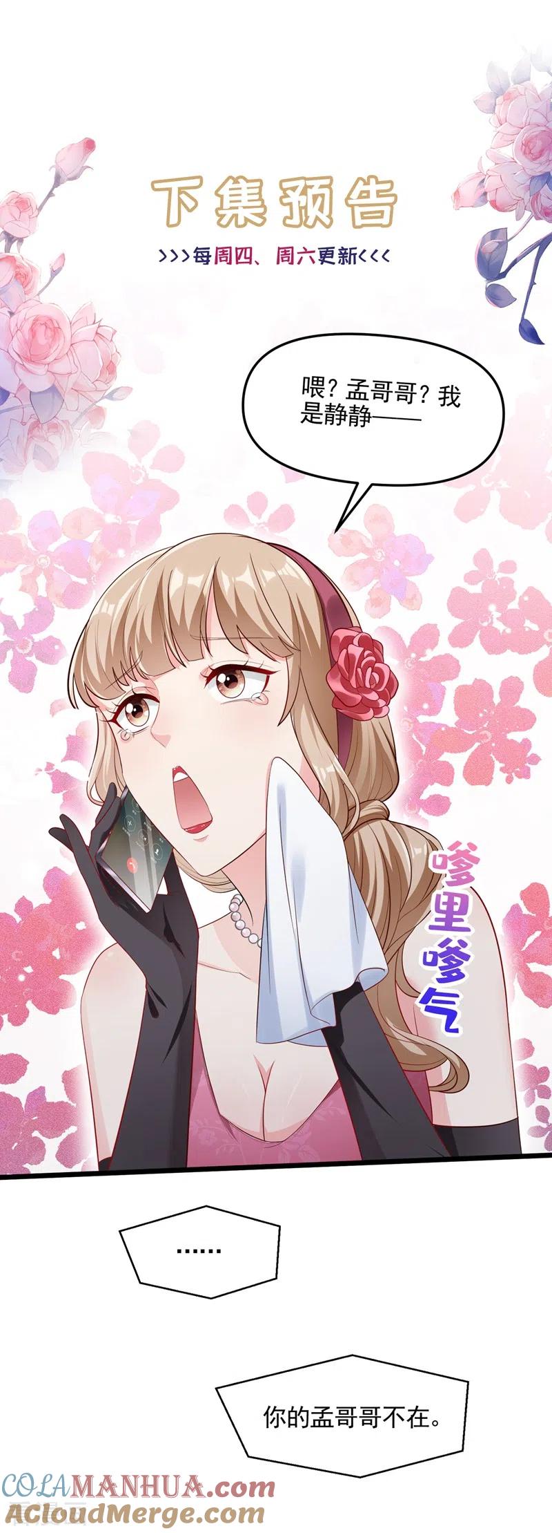 《快穿系统：反派大佬不好惹》第71话 她有婚约了？ 第33页
