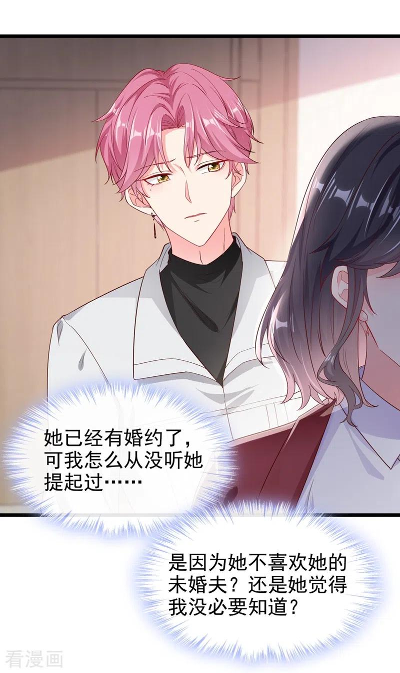 《快穿系统：反派大佬不好惹》第71话 她有婚约了？ 第26页