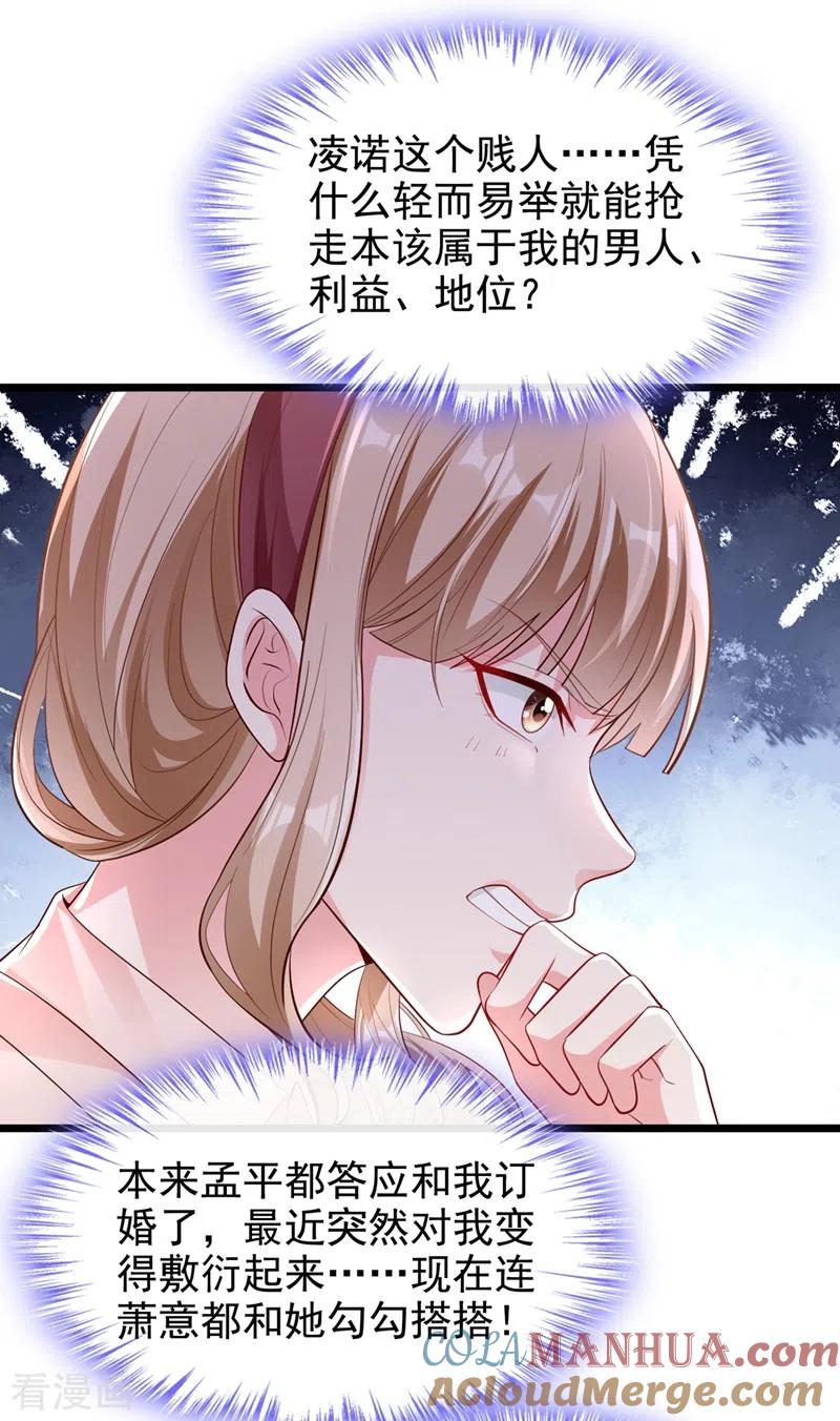 《快穿系统：反派大佬不好惹》第71话 她有婚约了？ 第11页