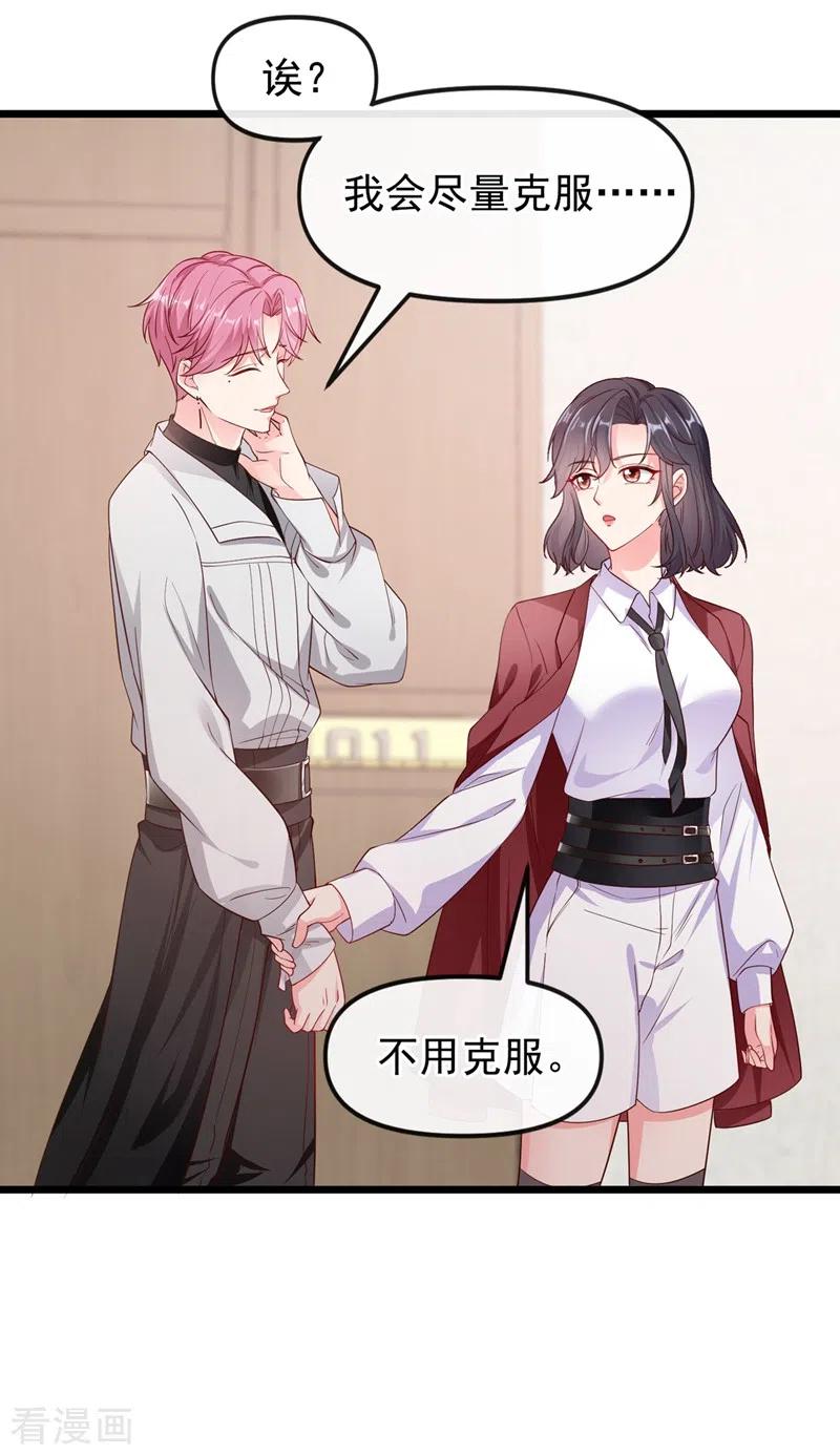《快穿系统：反派大佬不好惹》第71话 她有婚约了？ 第28页
