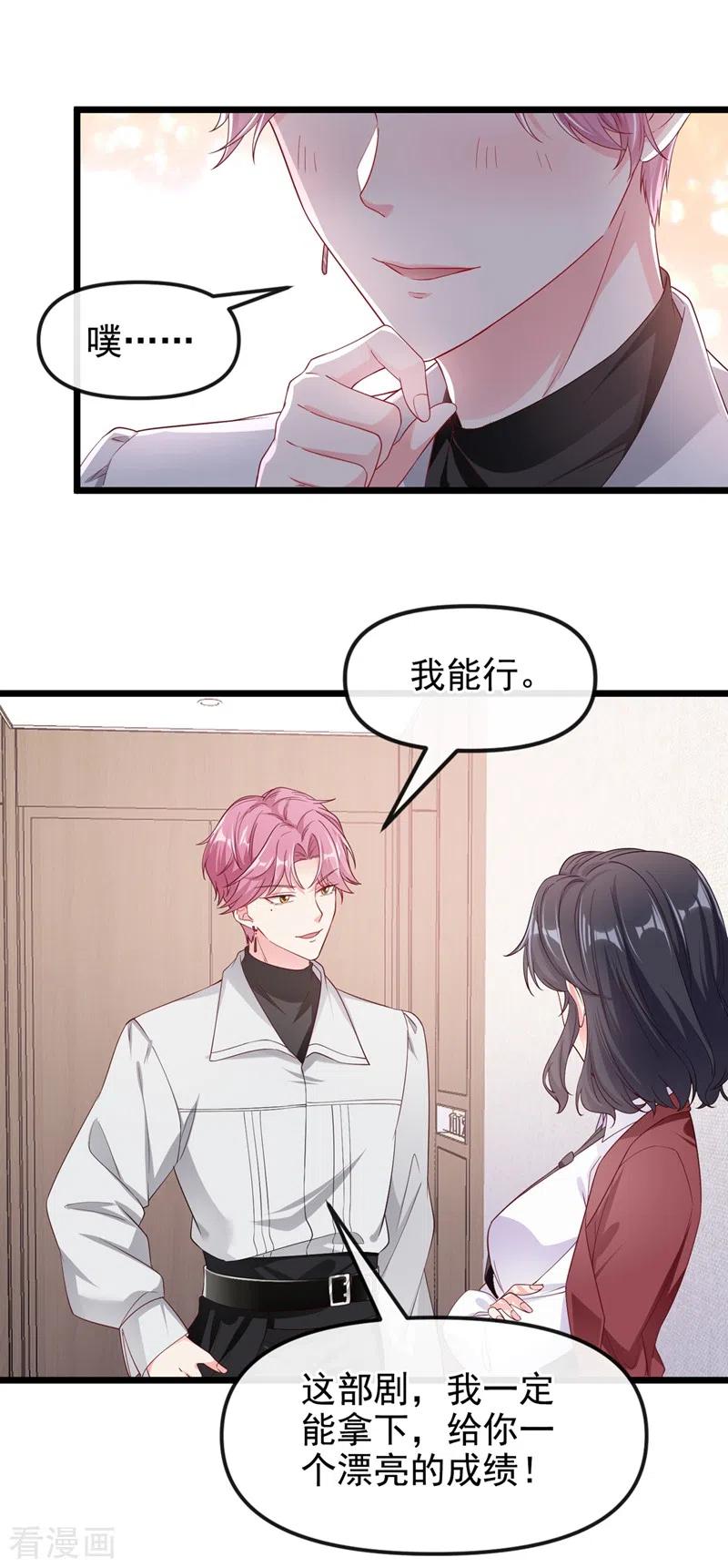 《快穿系统：反派大佬不好惹》第71话 她有婚约了？ 第30页