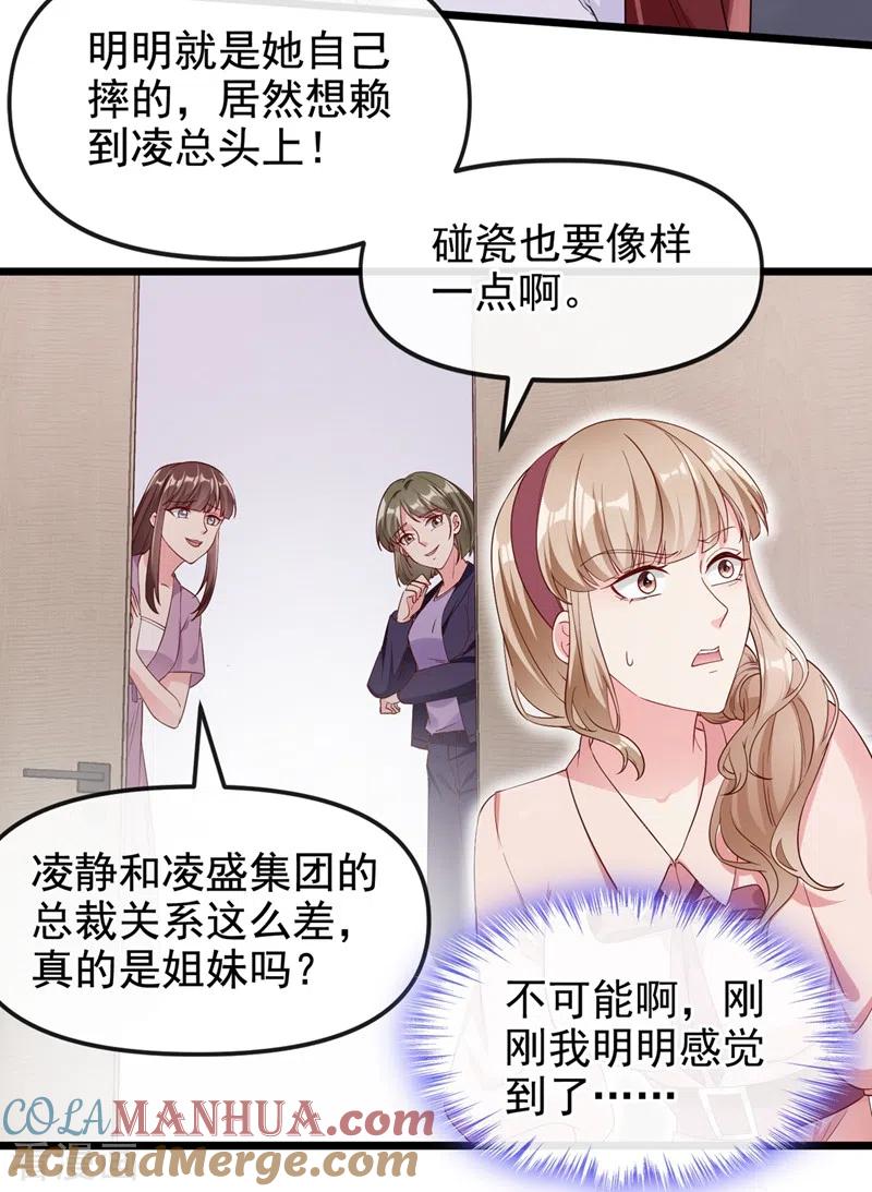 《快穿系统：反派大佬不好惹》第71话 她有婚约了？ 第19页