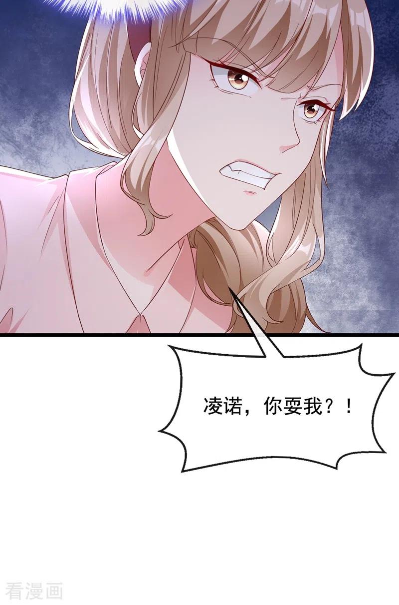 《快穿系统：反派大佬不好惹》第71话 她有婚约了？ 第22页