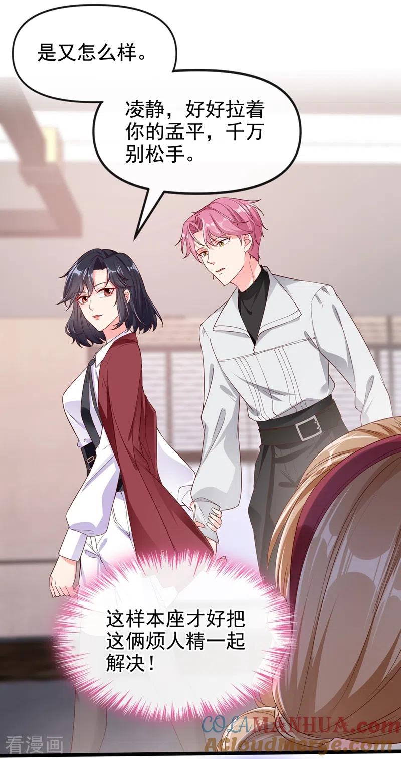 《快穿系统：反派大佬不好惹》第71话 她有婚约了？ 第23页