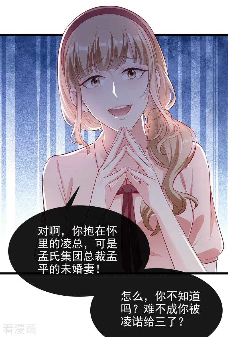 《快穿系统：反派大佬不好惹》第71话 她有婚约了？ 第14页