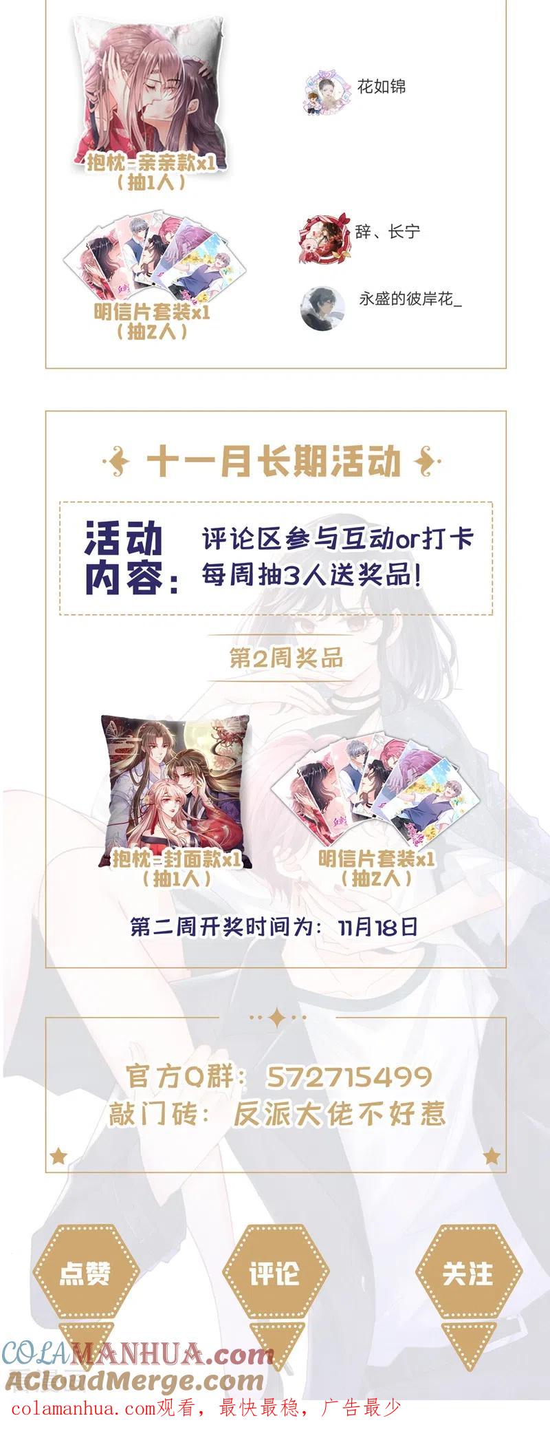《快穿系统：反派大佬不好惹》第71话 她有婚约了？ 第35页