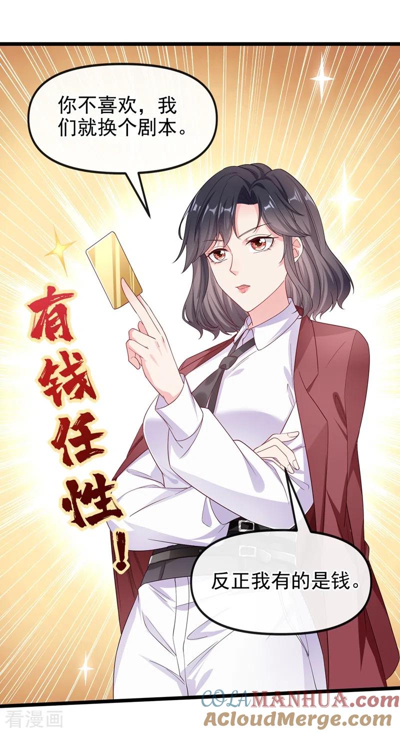 《快穿系统：反派大佬不好惹》第71话 她有婚约了？ 第29页