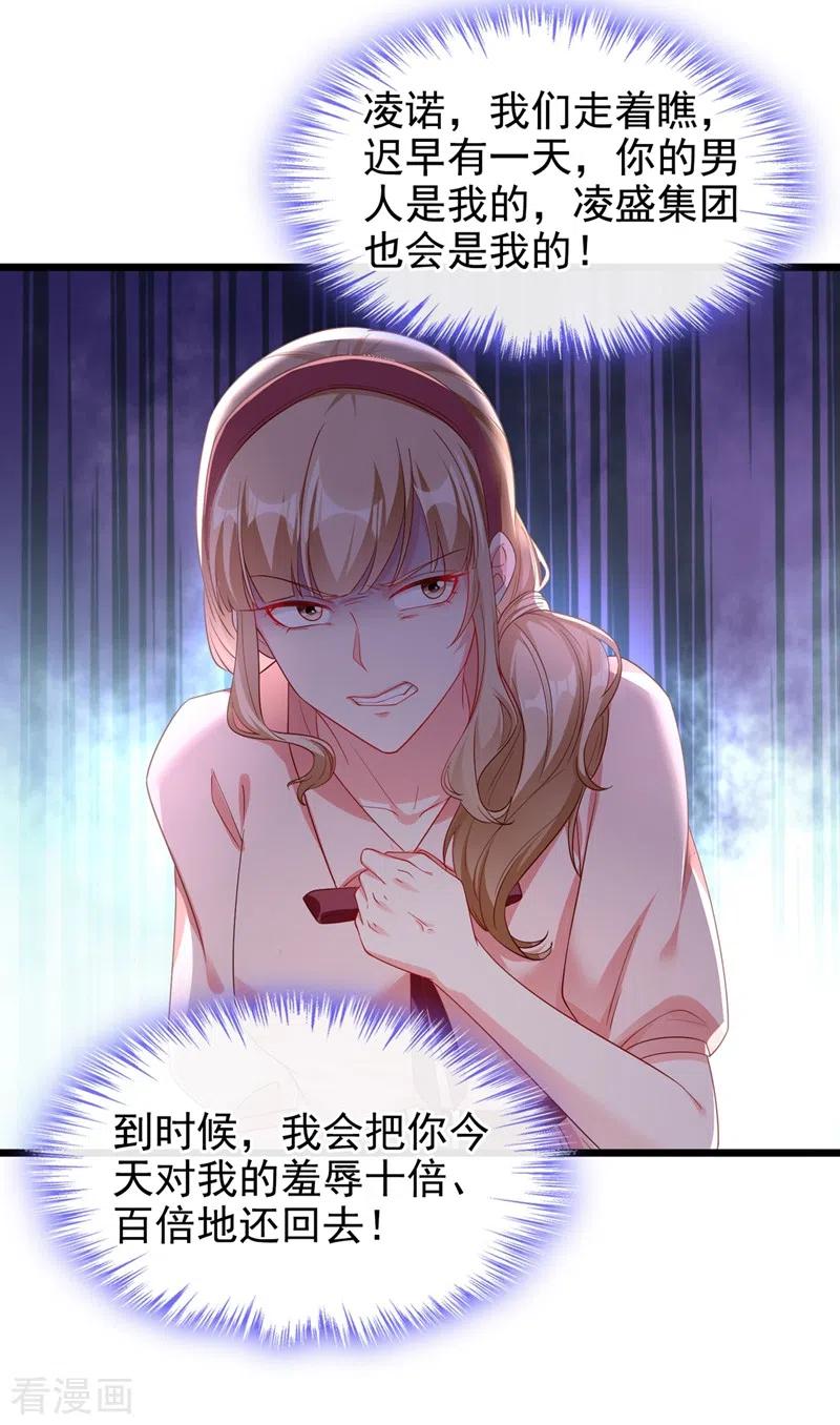 《快穿系统：反派大佬不好惹》第71话 她有婚约了？ 第24页