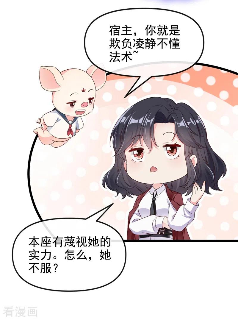 《快穿系统：反派大佬不好惹》第71话 她有婚约了？ 第20页