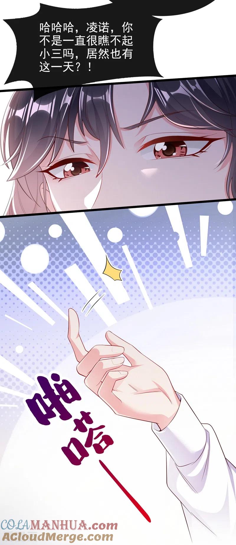 《快穿系统：反派大佬不好惹》第71话 她有婚约了？ 第15页