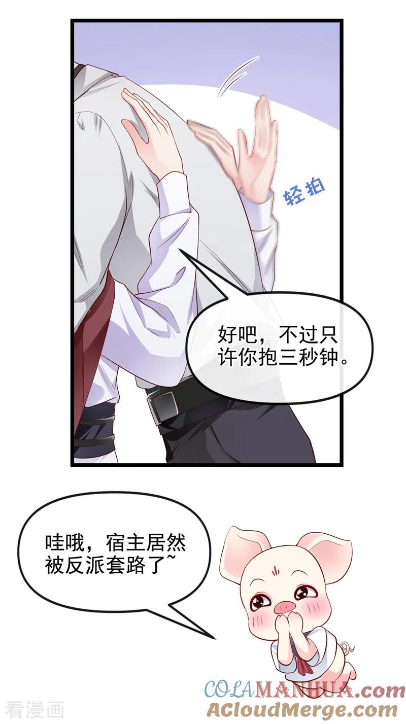 《快穿系统：反派大佬不好惹》第71话 她有婚约了？ 第7页