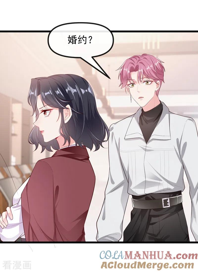 《快穿系统：反派大佬不好惹》第71话 她有婚约了？ 第13页