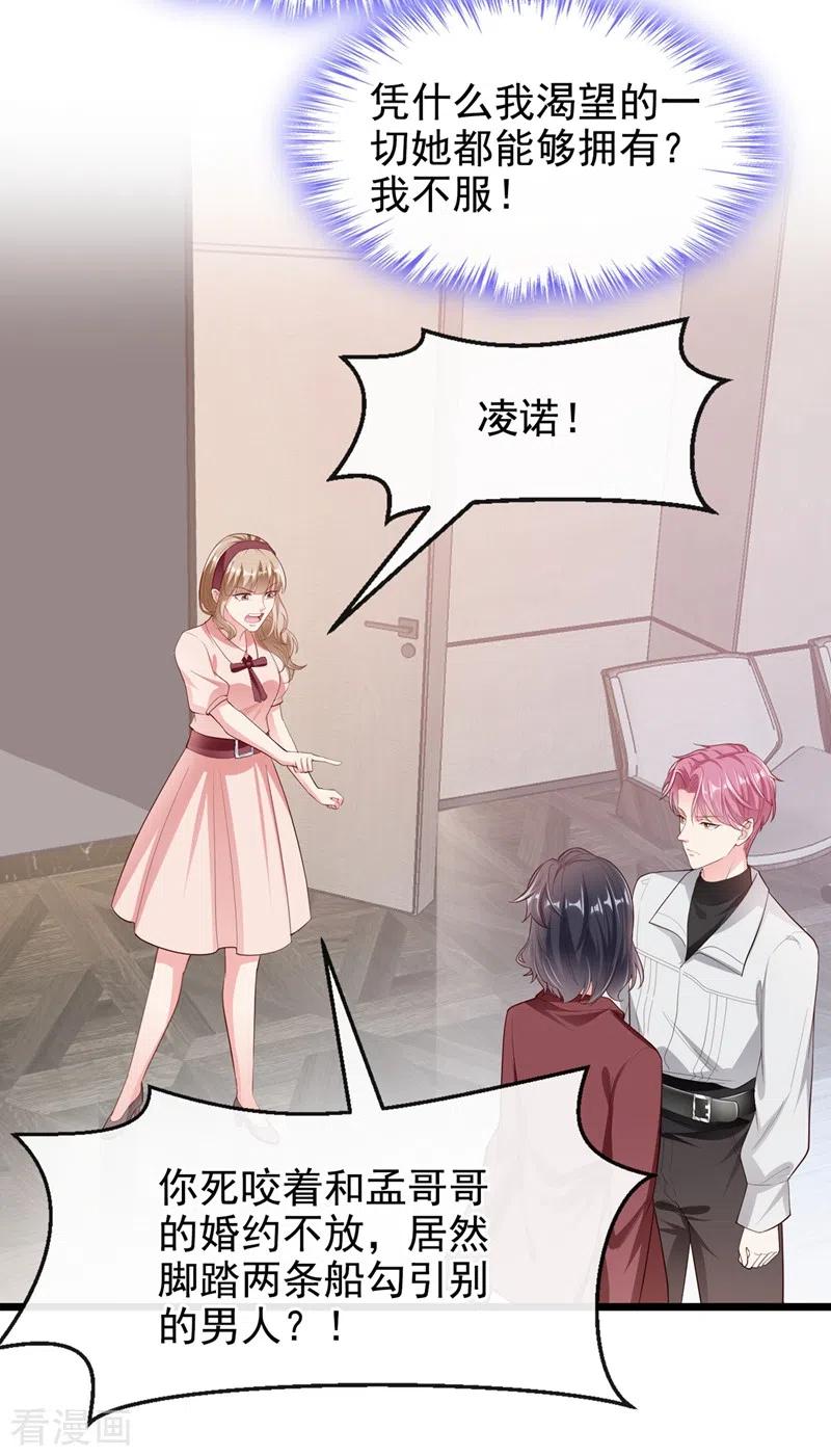《快穿系统：反派大佬不好惹》第71话 她有婚约了？ 第12页
