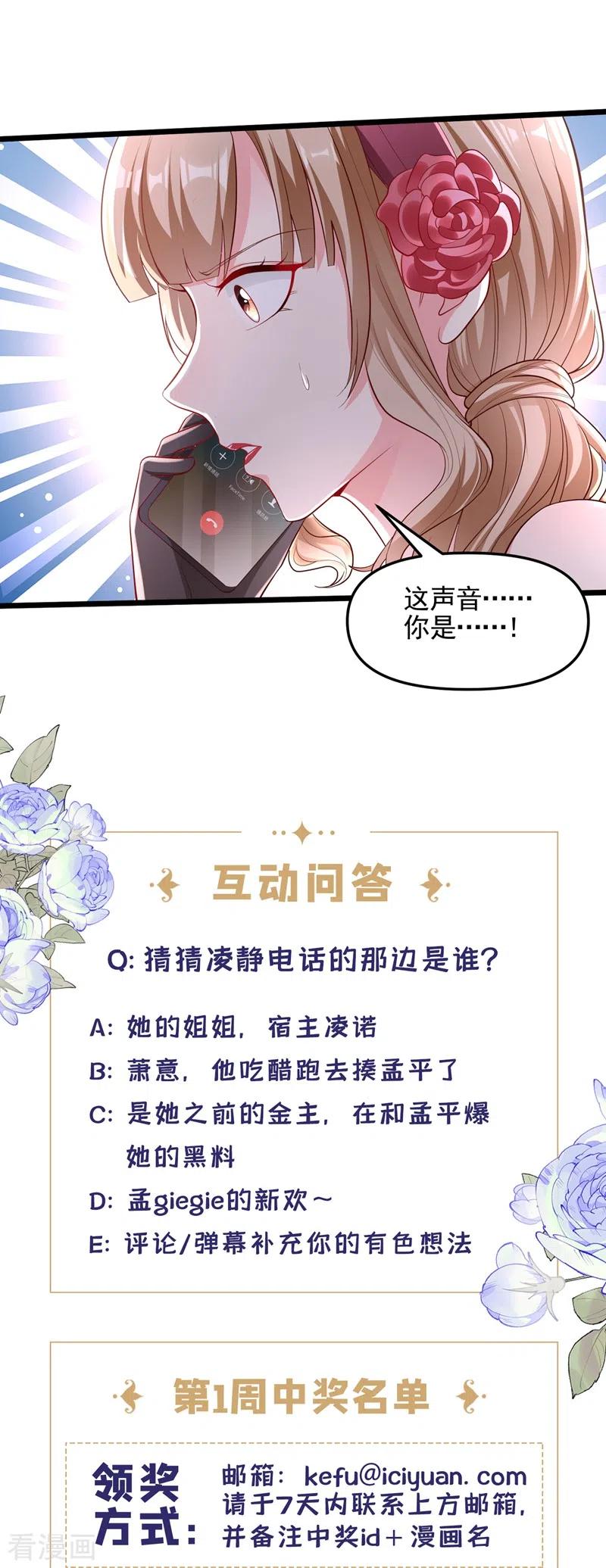 《快穿系统：反派大佬不好惹》第71话 她有婚约了？ 第34页