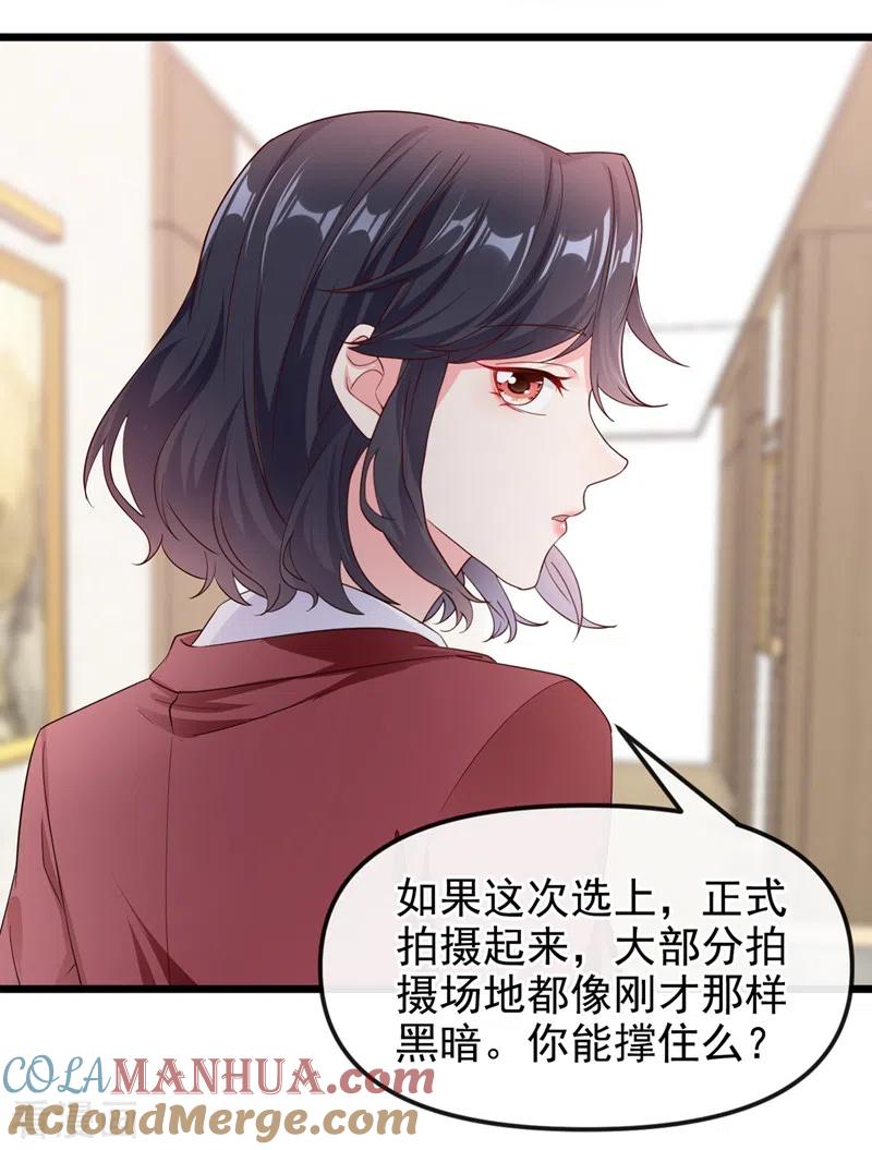 《快穿系统：反派大佬不好惹》第71话 她有婚约了？ 第27页