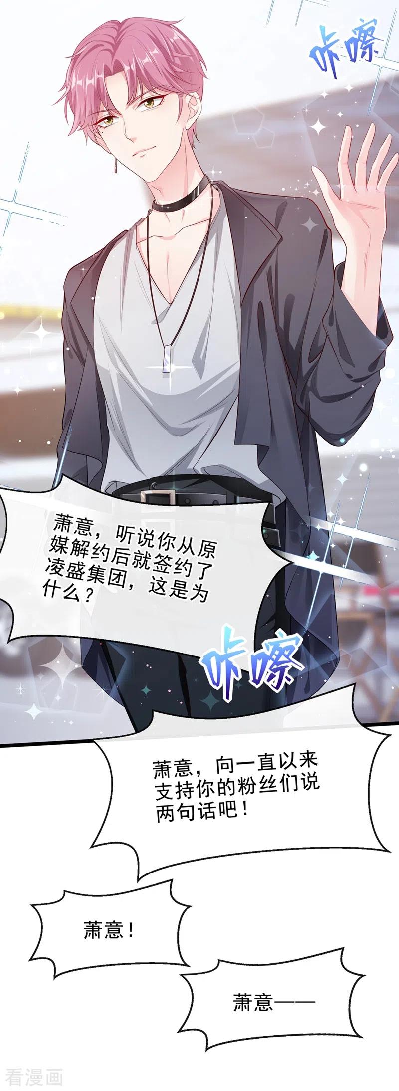 《快穿系统：反派大佬不好惹》第72话 她和未婚夫在一起？ 第10页