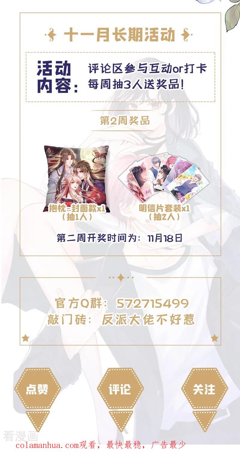 《快穿系统：反派大佬不好惹》第72话 她和未婚夫在一起？ 第32页