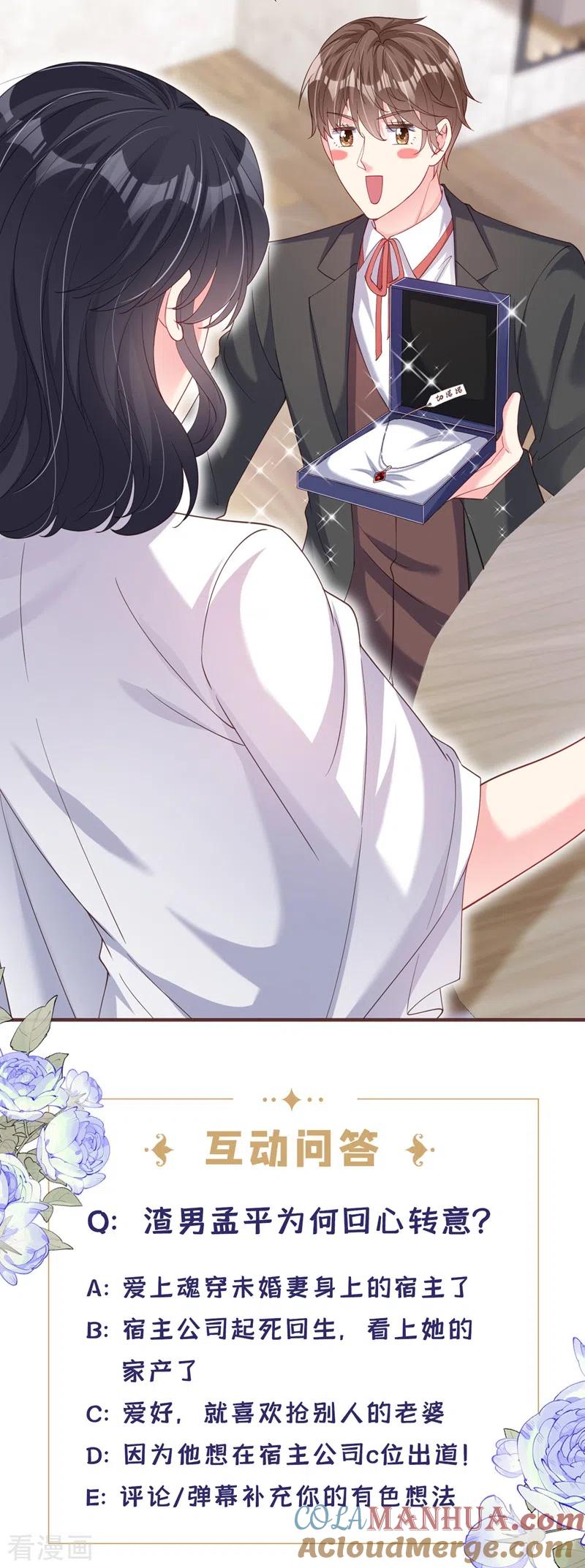 《快穿系统：反派大佬不好惹》第72话 她和未婚夫在一起？ 第31页