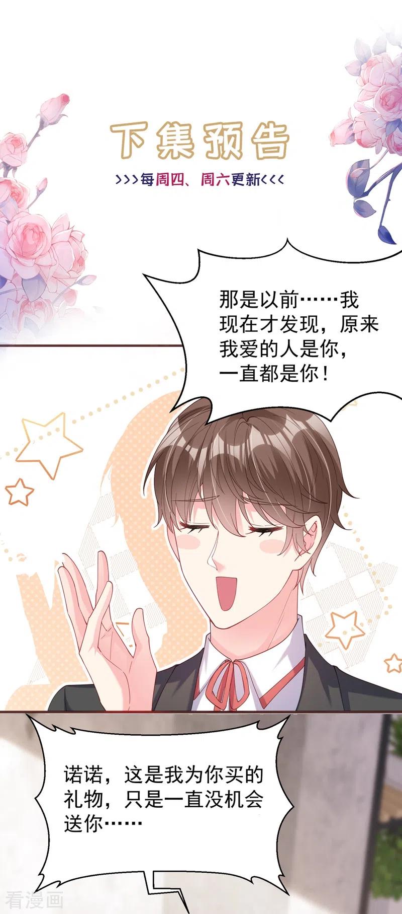 《快穿系统：反派大佬不好惹》第72话 她和未婚夫在一起？ 第30页