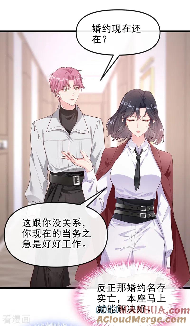《快穿系统：反派大佬不好惹》第72话 她和未婚夫在一起？ 第7页