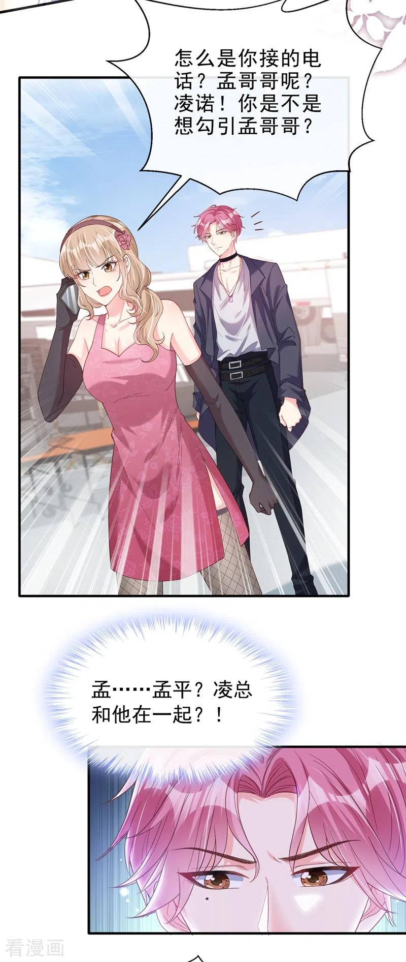 《快穿系统：反派大佬不好惹》第72话 她和未婚夫在一起？ 第16页