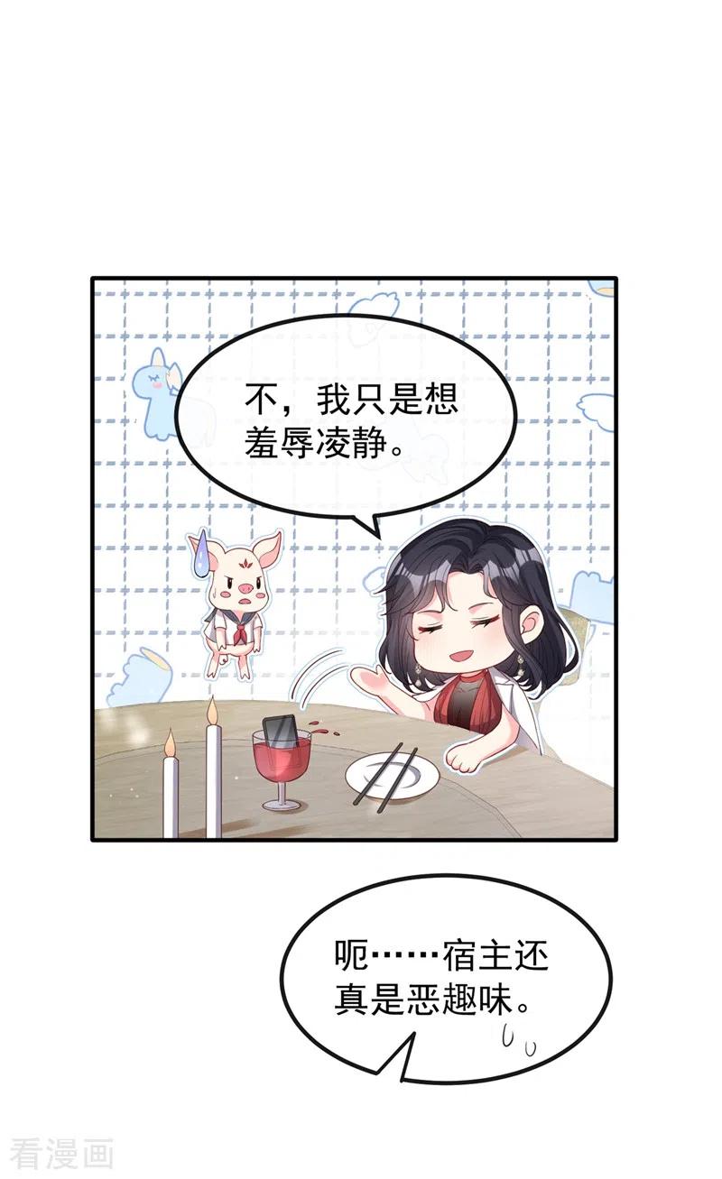 《快穿系统：反派大佬不好惹》第72话 她和未婚夫在一起？ 第26页