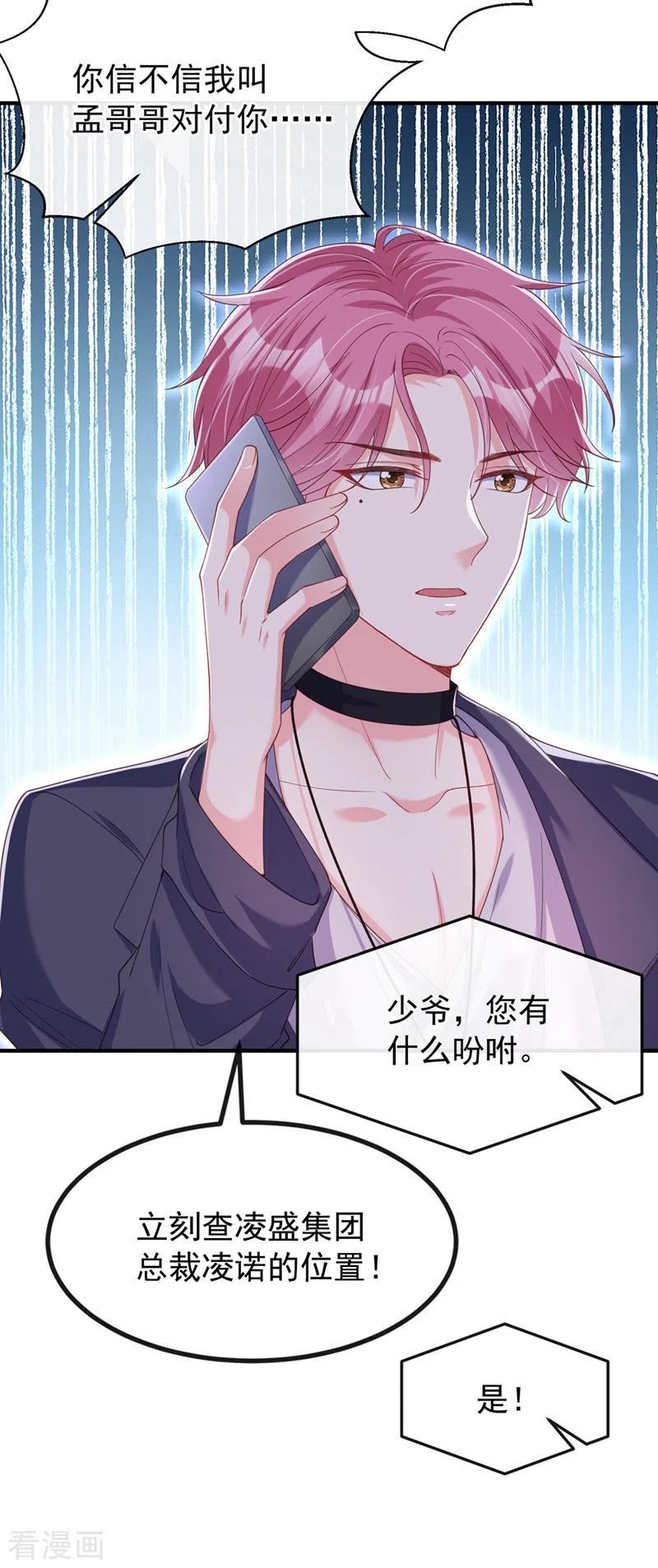 《快穿系统：反派大佬不好惹》第72话 她和未婚夫在一起？ 第24页