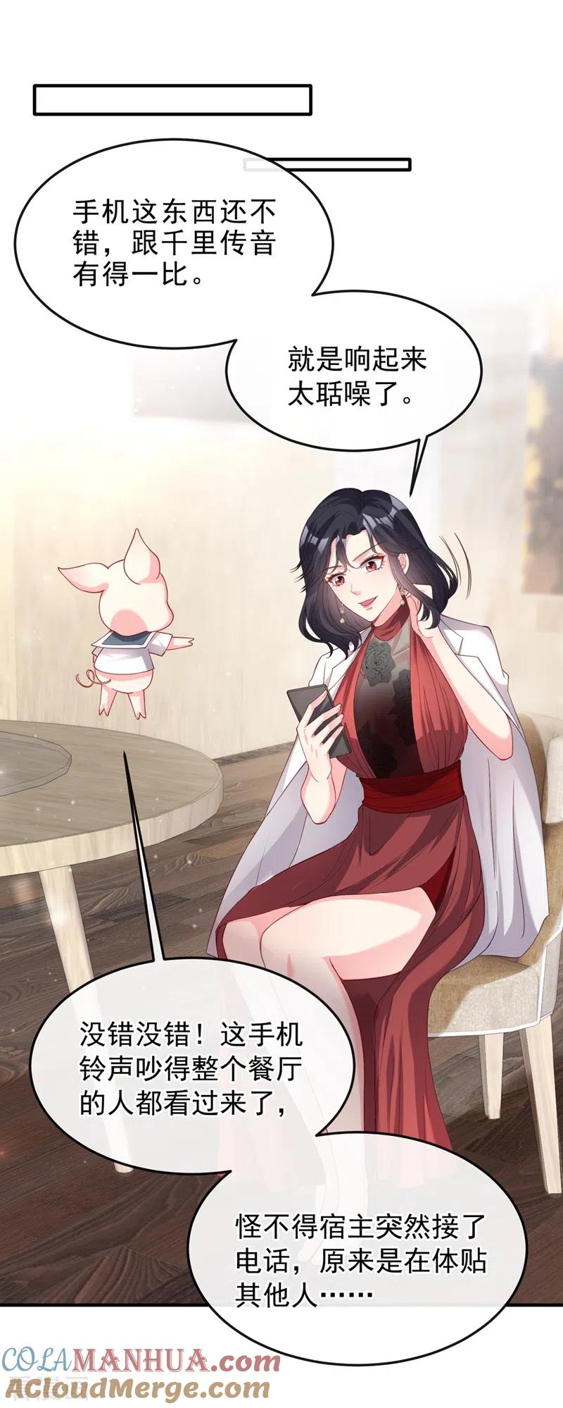 《快穿系统：反派大佬不好惹》第72话 她和未婚夫在一起？ 第25页