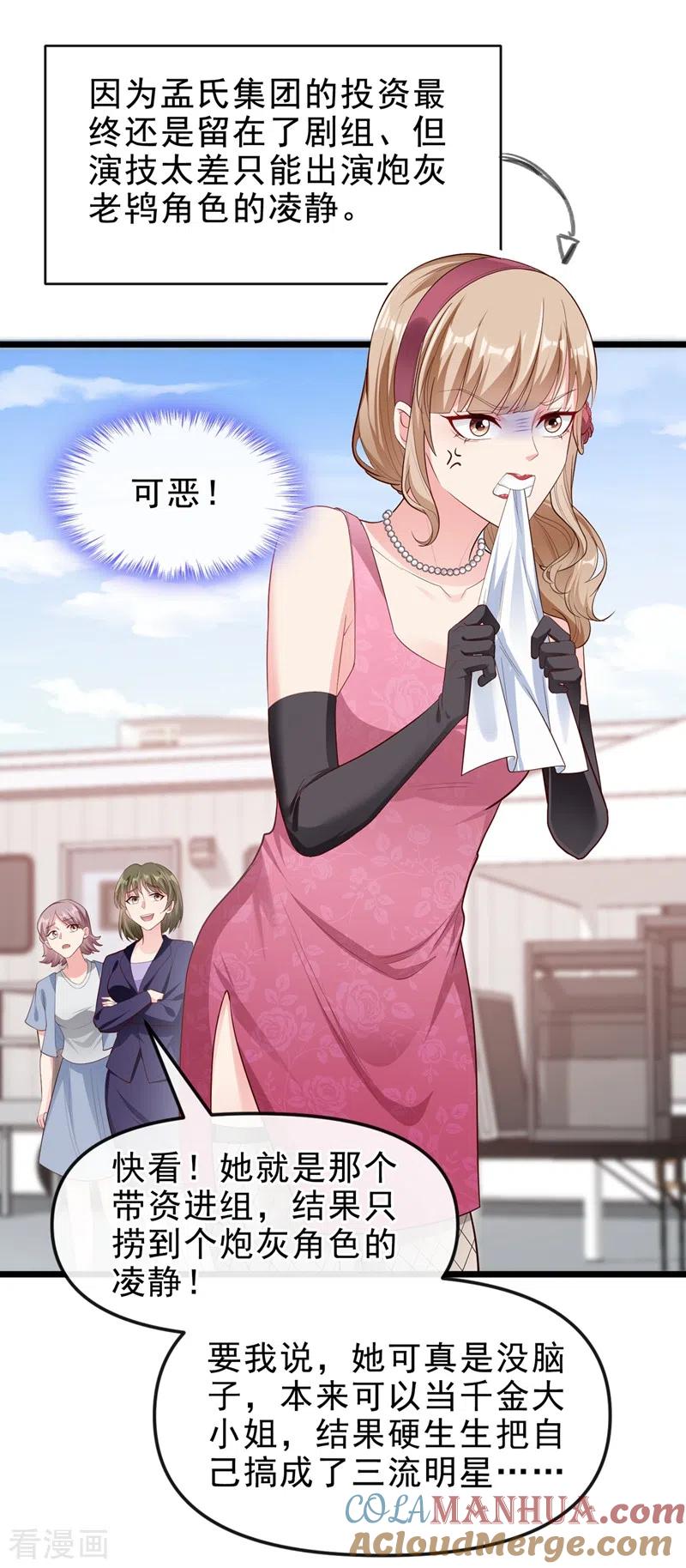 《快穿系统：反派大佬不好惹》第72话 她和未婚夫在一起？ 第11页