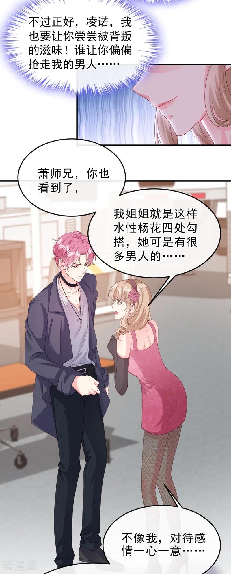 《快穿系统：反派大佬不好惹》第72话 她和未婚夫在一起？ 第20页