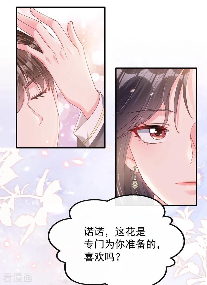 《快穿系统：反派大佬不好惹》第72话 她和未婚夫在一起？ 第28页