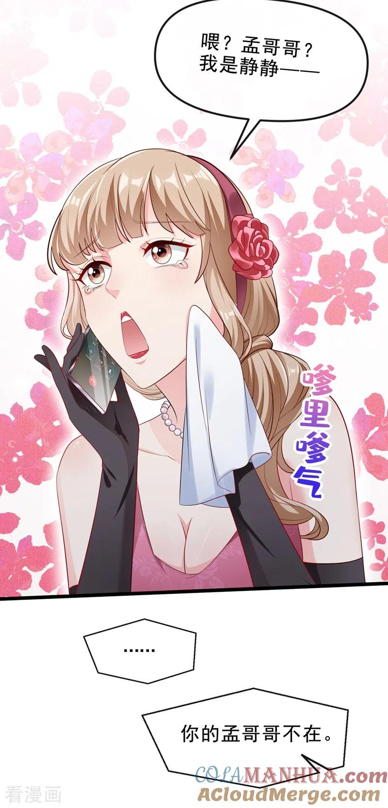 《快穿系统：反派大佬不好惹》第72话 她和未婚夫在一起？ 第13页