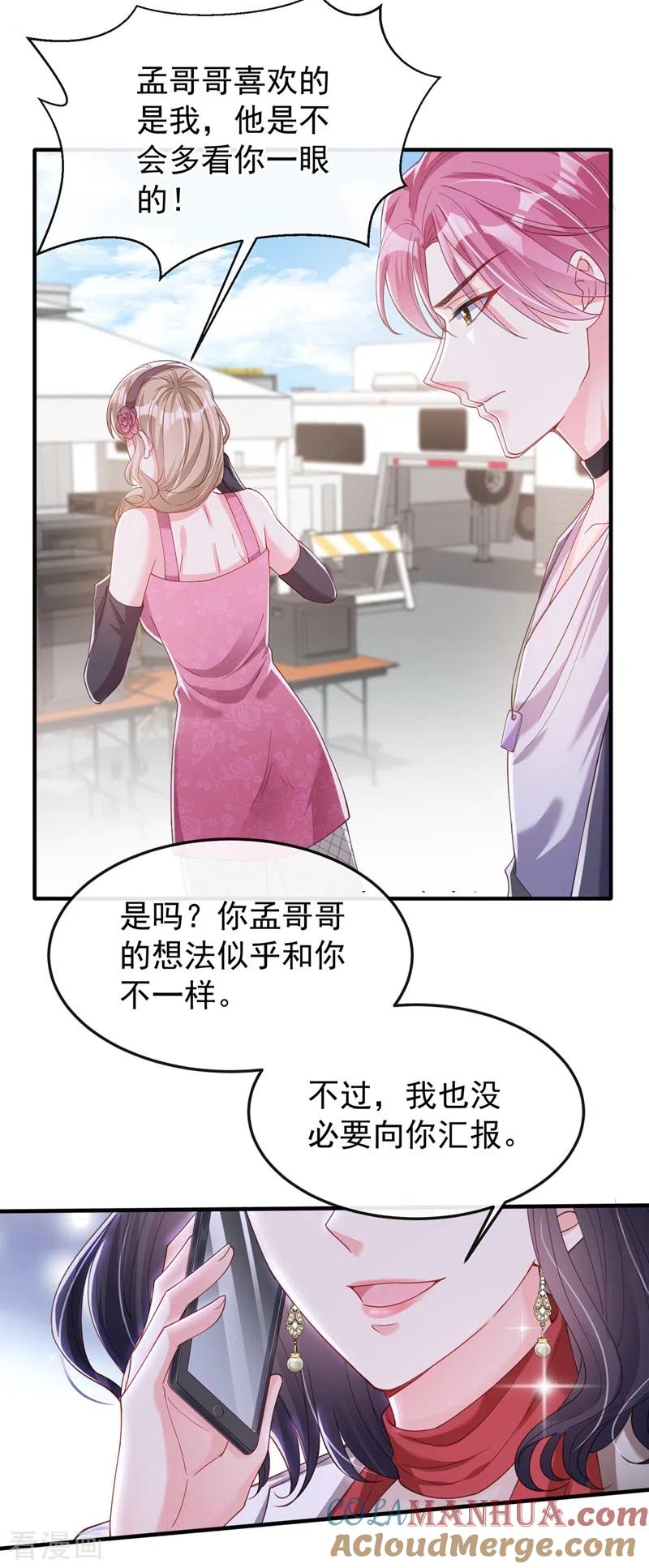 《快穿系统：反派大佬不好惹》第72话 她和未婚夫在一起？ 第17页